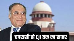 कौन है वो शख्स, जिसने तय किया चपरासी से सुप्रीम कोर्ट के चीफ जस्टिस तक का सफर