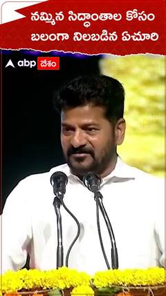 నమ్మిన సిద్ధాంతాల కోసం బలంగా నిలబడిన ఏచూరి