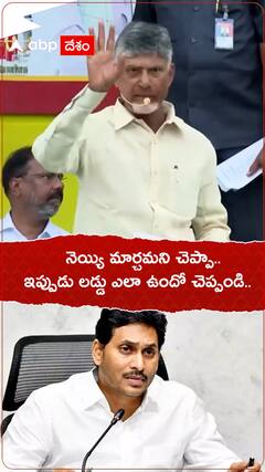 నెయ్యి మార్చమని చెప్పా.. ఇప్పుడు లడ్డు ఎలా ఉందో చెప్పండి..