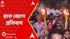 RG Kar Doctors Protest: যতদিন না বিচার পাই এভাবেই রাস্তায় থাকুন, পাশে থাকুন: নির্যাতিতার মা