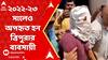 Barasat News: শুধু ২কোটি টাকা মুক্তিপণ দাবি করাই নয়, ২০২২-২৩ সালেও অপহরণ করা হয় ওই ব্যবসায়ীকে