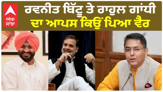 Ravneet Bittu ਦੇ ਬਿਆਨ 'ਤੇ ਬੋਲੇ ਮੰਤਰੀ Aman Arora |abp sanjha|