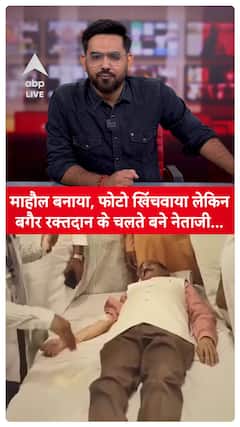 BJP Leader Leaves Without Donating Blood in Moradabad, Video Goes Viral
