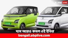 দেশের সবথেকে সস্তা ইভির দাম আরও কমল, মাত্র ৫ লাখেই আনতে পারবেন ঘরে