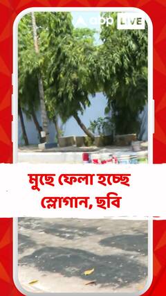 ধর্না উঠতেই দ্রুত মুছে ফেলা হচ্ছে  প্রতিবাদের ভাষা