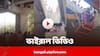 Woman Lands on Pillar: স্কুটারে ধাক্কা গাড়ির, রেলিং ছাড়িয়ে উড়ালপুলের স্তম্ভে আটকে গেলেন মহিলা, তার পর...