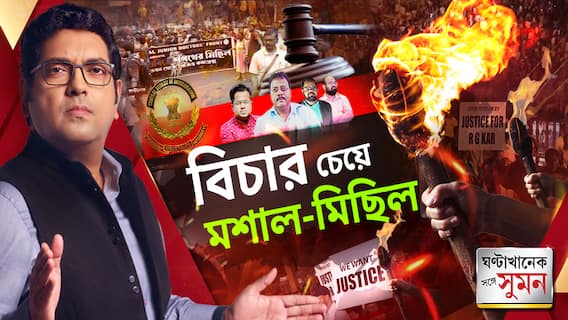 CGO কমপ্লেক্স অভিযান করলেন জুনিয়র ডাক্তাররা। মশাল মিছিলে নাগরিক সমাজ