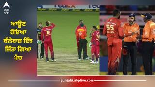 Cricket News: ਕ੍ਰਿਕਟ 'ਚ ਪਹਿਲੀ ਵਾਰ ਅਜਿਹਾ ਹੋਇਆ, ਅੰਪਾਇਰ ਨੇ ਬਦਲਿਆ ਆਪਣਾ ਫੈਸਲਾ; ਆਊਟ ਹੋਏ ਬੱਲੇਬਾਜ਼ ਨੇ ਵਾਪਸ ਆ ਕੇ ਜਿੱਤਾ ਦਿੱਤਾ ਮੈਚ