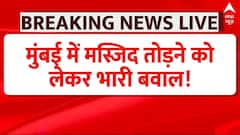 Mumbai में मस्जिद का अवैध हिस्सा तोड़ने गई BMC टीम का विरोध, लोगों ने गाड़ियों में की तोड़फोड़