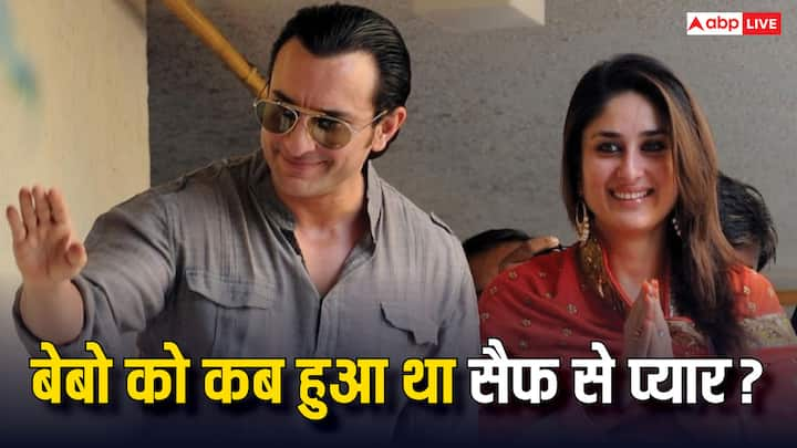 Kareena Kapoor Saif Ali Khan Love Story: करीना कपूर और सैफ अली खान की लव स्टोरी काफी अलग रही. इसके बारे में एक्ट्रेस ने खुद बताया और कहा था कि किस फिल्म के सेट पर उन्हें सैफ पसंद आए थे.