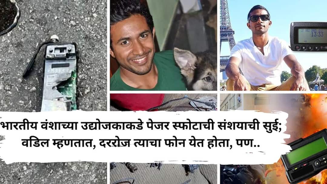 Lebanon Pager Serial Blasts : लेबनॉनमधील 'दे दणादण' पेजर स्फोटात भारतीय वंशाच्या उद्योजकाचे नाव समोर! 7 भाषा बोलणारी सीईओ सुद्धा रडारवर Rinson Jose Indian born entrepreneur and Norwegian citizen has emerged as a key figure in the investigation surrounding the recent pager explosions in Lebanon Lebanon Pager Serial Blasts : लेबनॉनमधील 'दे दणादण' पेजर स्फोटात भारतीय वंशाच्या उद्योजकाचे नाव समोर! 7 भाषा बोलणारी सीईओ सुद्धा रडारवर