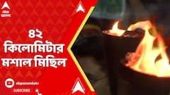 আর জি কর কাণ্ডের বিচার চেয়ে ৪২ কিলোমিটার মশাল মিছিল