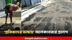 RG Kar News: জুনিয়র ডাক্তারদের ধর্না শেষ হতেই স্লোগানে আলকাতরার প্রলেপ! বেনজির এক দৃশ্য!