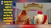 Punjab News: ਗ੍ਰੰਥੀ ਵੱਲੋਂ ਗੁਰਦੁਆਰਾ ਸਾਹਿਬ ਤੋਂ ਚੋਰੀ ਕੀਤਾ ਲੈਟਰ ਪੈਡ, ਪ੍ਰੇਮ ਵਿਆਹ ਕਰਵਾਉਣ ਵਾਲਿਆਂ ਨੂੰ ਜਾਰੀ ਕਰ ਰਿਹਾ ਸੀ ਮੈਰਿਜ ਸਰਟੀਫਿਕੇਟ