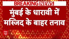 Breaking News : Mumbai के धारावी में मस्जिद का अवैध हिस्सा तोड़ने पर विवाद | Police | Crime