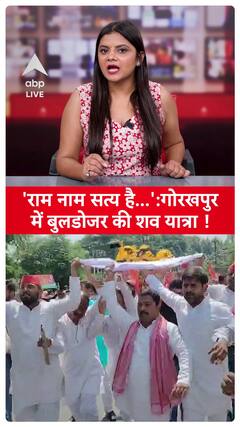 'Ram Naam Satya Hai...': SP Workers Hold Bulldozer Funeral Procession in Gorakhpur, Watch Video