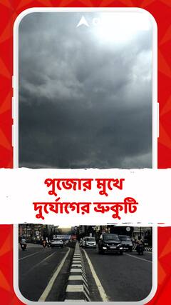 ফের বঙ্গোপসাগরে নিম্নচাপের সম্ভাবনা, দক্ষিণবঙ্গে বৃষ্টির পূর্বাভাস