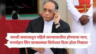 CJI Sarosh Homi Kapadia : शिपाई ते देशाच्या सर्वोच्च न्यायालयाचे सरन्यायाधीश ! असा प्रवास करणारी व्यक्ती आहे तरी कोण?