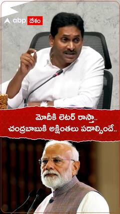 మోదీకి లెటర్ రాస్తా.. చంద్రబాబుకి అక్షింతలు పడాల్సిందే..