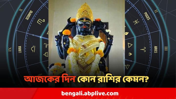 Shani Horoscope : শনিবার বড় ঠাকুরের পুজোর দিন। বিশেষ এই বারে কেউ মা কালীর কাছে পুজো দেন।