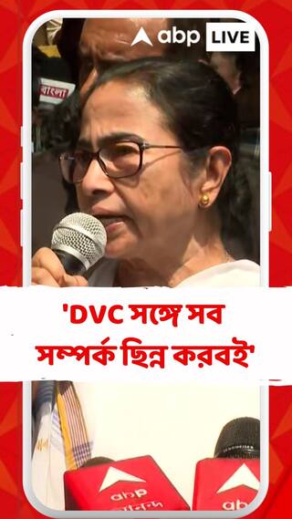 'DVC-র সঙ্গে সব সম্পর্ক ছিন্ন করবই', মুখ্যমন্ত্রীর বক্তব্যের পাল্টা জবাব শুভেন্দু ও সুকান্তর