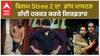 ਫਿਲਮ Stree 2 ਦਾ ਡਾਂਸ ਮਾਸਟਰ ਗੰਦੀ ਹਰਕਤ ਕਰਕੇ ਗਿਰਫ਼ਤਾਰ