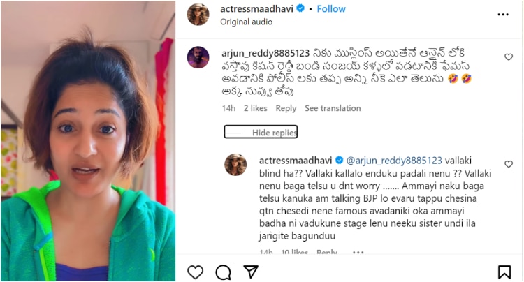 Madhavi Latha on Jani Master: జానీ మాస్టర్ ముస్లిం కనుక మాధవి లత ఫైర్... కిషన్ రెడ్డి కళ్లల్లో పడటం కోసమేనా?