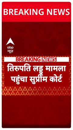 Tirupati Prasad Case Reaches Supreme Court, Hindu Seva Samiti Files Petition Amid Controversy