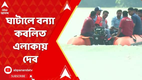 বন্যা পরিস্থিতি খতিয়ে দেখতে ঘাটালে দেব, স্পিডবোটে ঘুরে দেখলেন জলবন্দি এলাকা