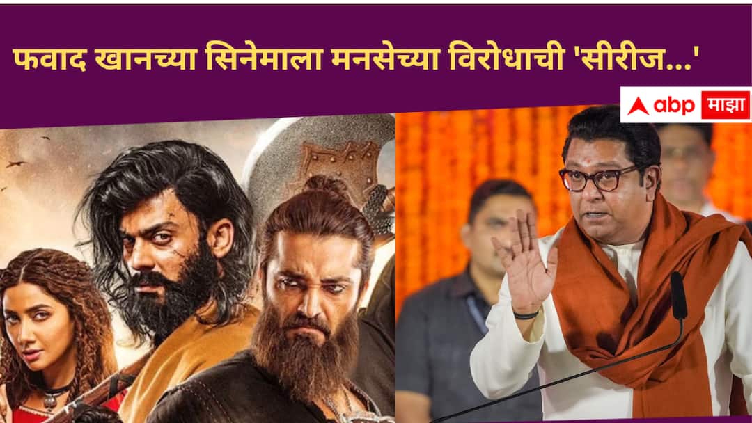 MNS and Raj Thackeray oppose to Fawad Khan Movie The Legend of Maula Jatt Bollywood news in marathi Fawad Khan : फवाद खानचा सिनेमा, विरोधाचा 'पडदा;' 'द लिजेंड ऑफ मौला जट्ट'ला मनसेच्या विरोधाची 'सीरीज'
