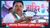 महाराष्ट्र चुनाव: 'कांग्रेस को 125 सीटों पर...', MVA में सीट शेयरिंग फॉर्मूले पर विजय वडेट्टीवार का बड़ा बयान