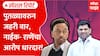 Narayan Rane vs Vaibhav Naik Special Report : पुतळ्यावरुन जहरी वार, नाईक- राणेंचा आरोप धारदार!