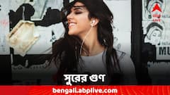 Music Health Benefits: দিনের শুরুতে সুরের যাদু, স্বাস্থ্যের জন্য কেন প্রয়োজন?