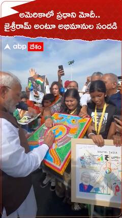 అమెరికాలో ప్రధాని మోదీకి స్పెషల్ గిఫ్ట్‌లు ఇచ్చిన ఇండియన్స్