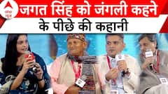 Hindustan Shikhar Samagam: Jagat Singh को ऐसे मिली जंगली की उपाधी | ABP News
