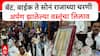Lalbaugcha Raja Auction : बॅट, बाईक ते सोनं राजाच्या चरणी अर्पण झालेल्या वस्तूंचा लिलाव