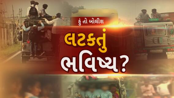 Hun To Bolish | હું તો બોલીશ | લટકતું ભવિષ્ય?