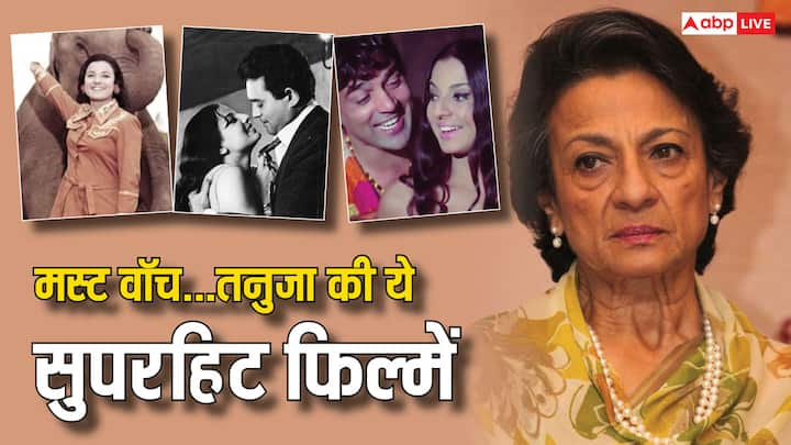 Tanuja Superhit Movies on OTT: काजोल की मां तनुजा भी पॉपुलर एक्ट्रेस रही हैं. इस साल वो अपना 81वां बर्थडे मनाएंगी. तनुजा के बर्थडे के मौके पर आपको उनकी कुछ क्लासिक फिल्में देख लेनी चाहिए.