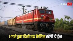 Train Cancelled: यात्रीगण कृपया ध्यान दें, सितंबर में अगले कुछ दिन ये ट्रेने रहेंगी कैंसिल
