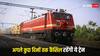 Train Cancelled: यात्रीगण कृपया ध्यान दें, सितंबर में अगले कुछ दिन ये ट्रेने रहेंगी कैंसिल