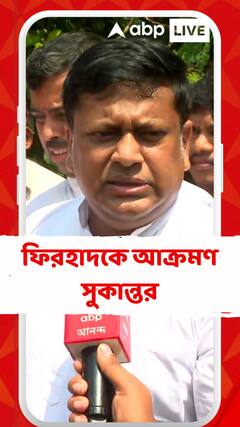 'ফিরহাদ হাকিম নিজের দলের নেতাদের কি হায়না বলেছেন?' কটাক্ষ সুকান্তর