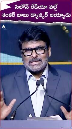 సిలోన్ రేడియో వల్లే శంకర్ బాబు డ్యాన్స్