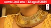 Gold-Silver Prices Today 22 Sept: మీ దగ్గర 76k ఉంటేనే 10 గ్రాముల పసిడి వస్తుంది - ఈ రోజు బంగారం, వెండి కొత్త ధరలు ఇవి
