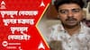 Bhatpara: ভাটপাড়ায় তৃণমূল নেতাকে খুনের বরাত তৃণমূল নেতার