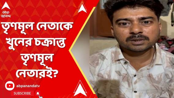 ভাটপাড়ায় তৃণমূল নেতাকে খুনের বরাত তৃণমূল নেতার