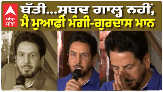 ਬੱਤੀ...ਸ਼ਬਦ ਗਾਲ੍ਹ ਨਹੀਂ- Gurdas Mann, ਮੈਨੂੰ ਗੱਦਾਰ ਬਣਾ ਕੇ ਪੇਸ਼ ਕੀਤਾ ਗਿਆ