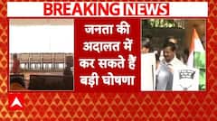 Kejriwal Janata Ki Adalat: आज जंतर-मंतर पर केजरीवाल की ‘जनता की अदालत’, कर सकते हैं बड़ी घोषणा | ABP