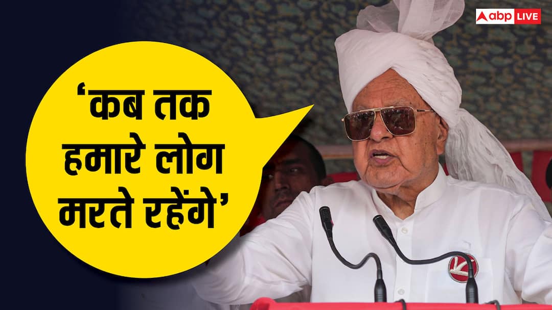 'कब तक हमारे लोग मरते जाएंगे?', आर्टिकल 370 का जिक्र कर फारूक अब्दुल्ला ने की पाकिस्तान से बातचीत की वकालत Jammu Kashmir Election 2024 Farooq Abdullah Asked Modi Government when talk to china why not Pakistan Article 370 'कब तक हमारे लोग मरते जाएंगे?', आर्टिकल 370 का जिक्र कर फारूक अब्दुल्ला ने की पाकिस्तान से बातचीत की वकालत