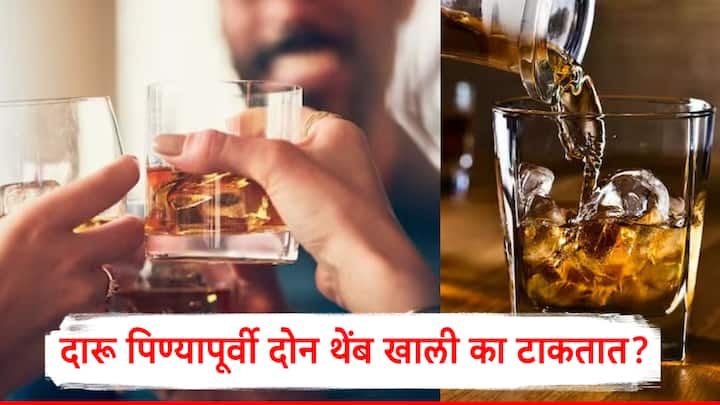 दारु पिण्याआधी खाली काही थेंब शिंपडून दारू पिणारे तुम्ही अनेकदा पाहिले असतील.