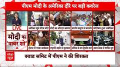 PM Modi US Visit: अमेरिका में PM मोदी का शानदार स्वागत की तस्वीरें, क्वाड समिट में पीएम ने की शिरकत